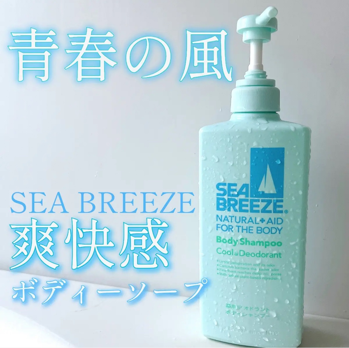 ボディシャンプー クール＆デオドラント ジャンボサイズ 600ml/シーブリーズ/ボディソープを使ったクチコミ（1枚目）