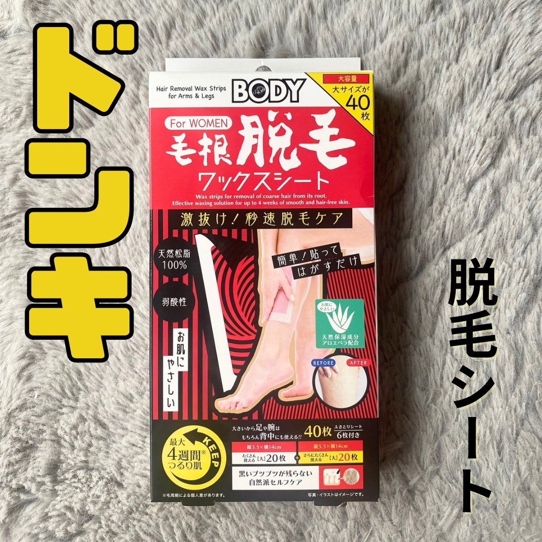 毛根脱毛ワックスシート/ドンキホーテ/ムダ毛ケアを使ったクチコミ(1枚目)