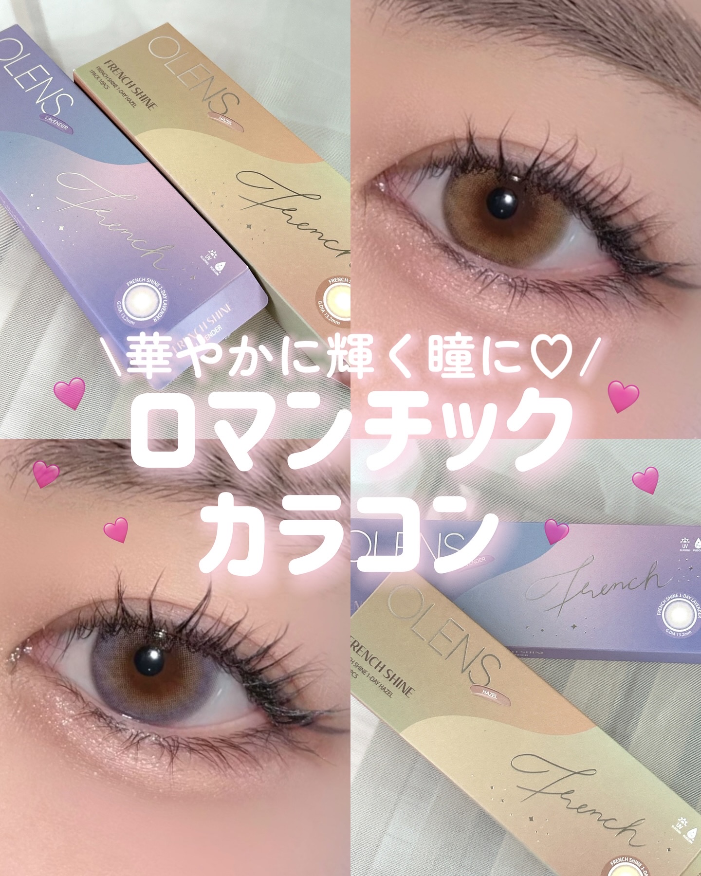 FrenchShine1day/OLENS/ワンデー（１DAY）カラコンを使ったクチコミ（1枚目）