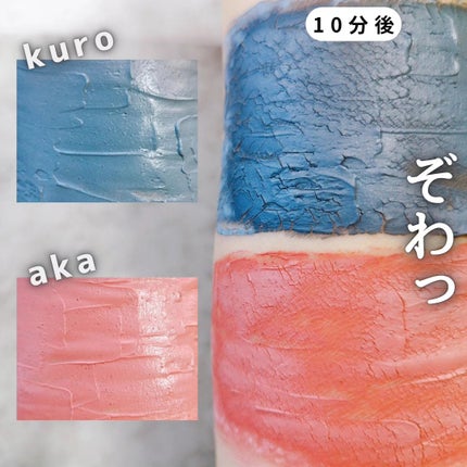 クレル クレイパック kuro〈洗い流すタイプ〉 /CLELU/洗い流すパック・マスクを使ったクチコミ(7枚目)