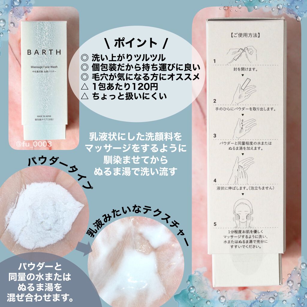 Massage Face Wash 中性重炭酸洗顔パウダー/BARTH/洗顔パウダーを使ったクチコミ(3枚目)