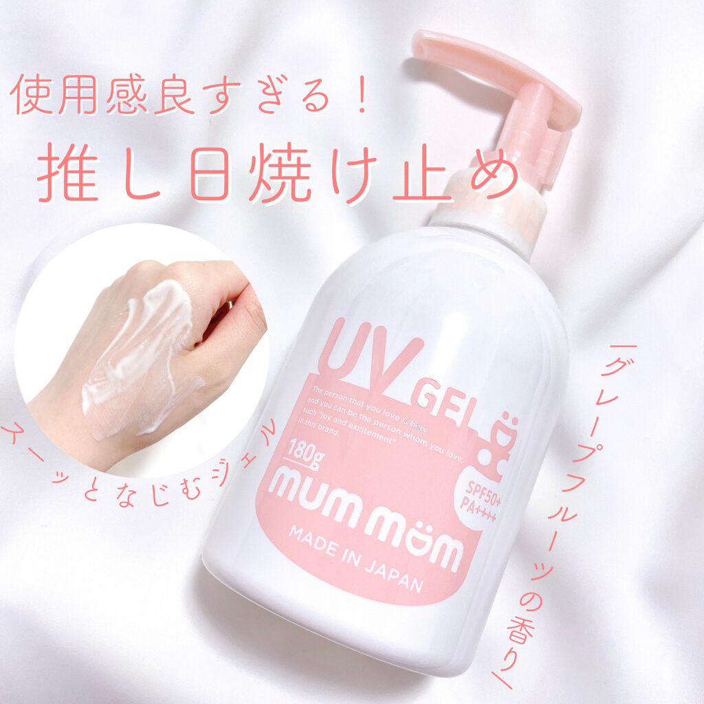UVジェル/mummom/日焼け止め・UVケアを使ったクチコミ（1枚目）