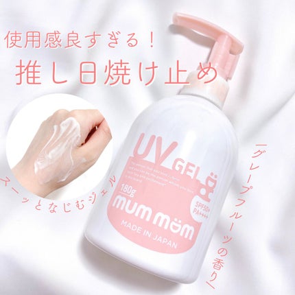UVジェル/mummom/日焼け止め・UVケアを使ったクチコミ(1枚目)