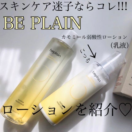 カモミール弱酸性 乳液/beplain/化粧水を使ったクチコミ(1枚目)