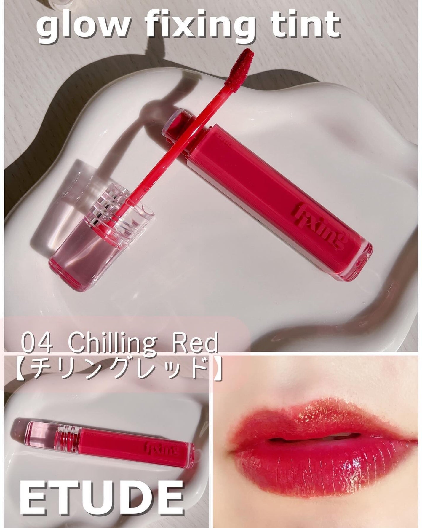 グロウ フィクシングティント/ETUDE/リップティントを使ったクチコミ(6枚目)