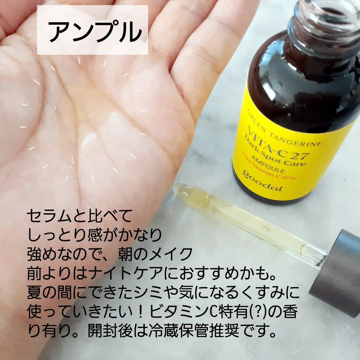 グリーンタンジェリン ビタC ダークスポットケアセラム/goodal/美容液を使ったクチコミ（2枚目）