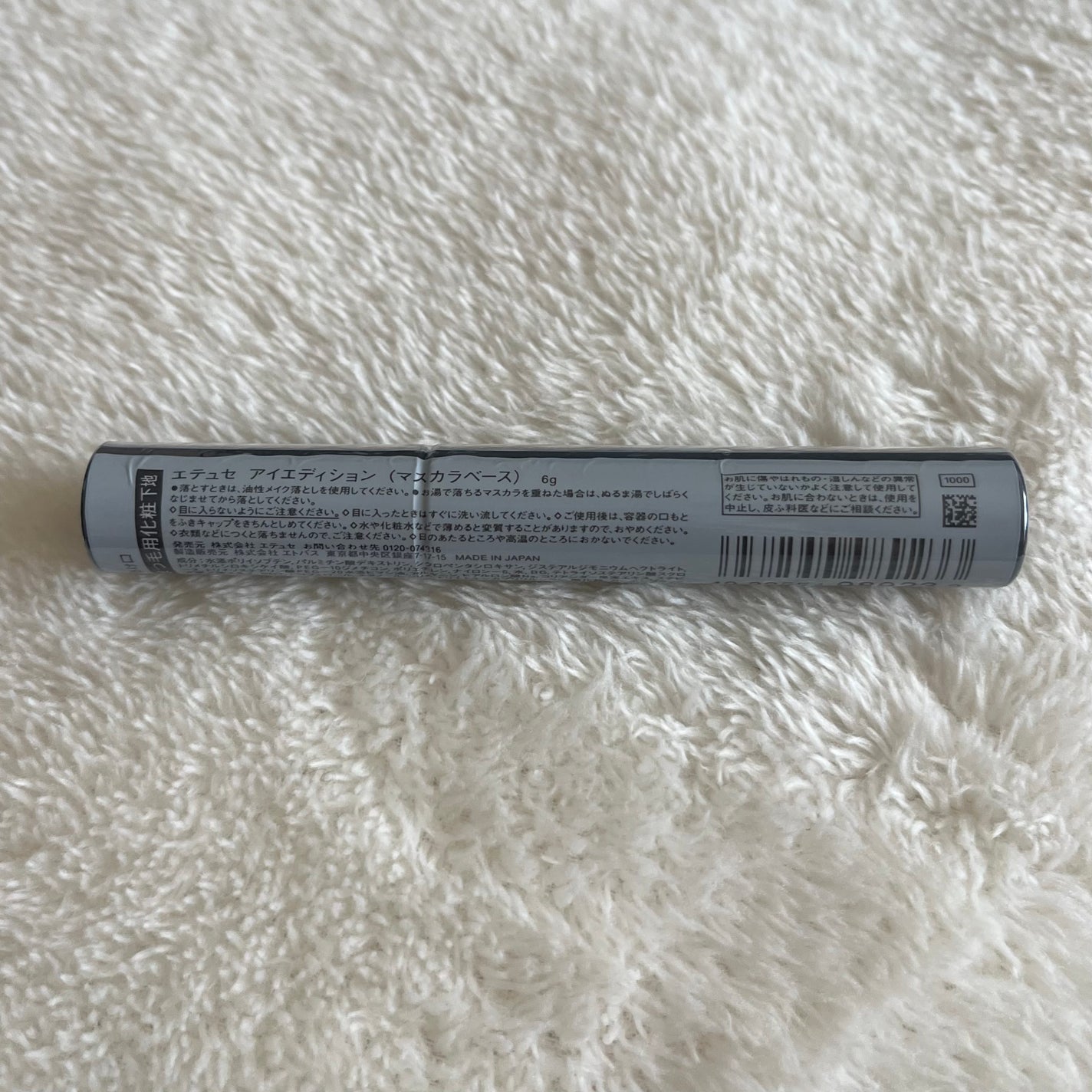 エテュセ アイエディション (マスカラベース)/ettusais/マスカラ下地を使ったクチコミ(2枚目)