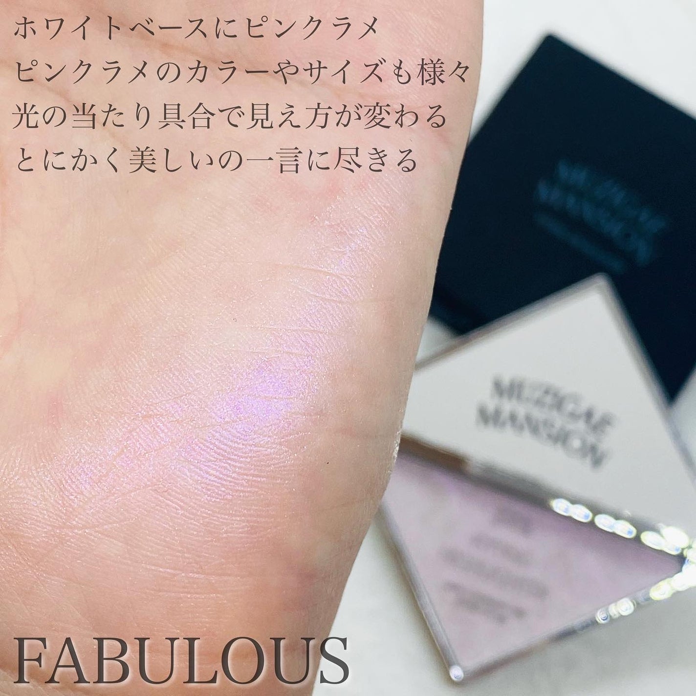 フィッティングハイライター/MUZIGAE MANSION/パウダーハイライトを使ったクチコミ(6枚目)