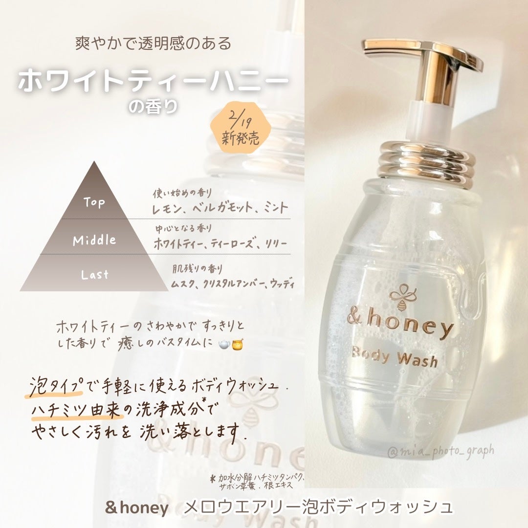 ã¡ããŠãšã¢ãªãŒ 泡ããã£ãŠã©ãã·ã¥/&honey/ããã£ãœãŒãã䜿ã£ãã¯ãã³ãïŒ2æç®ïŒ