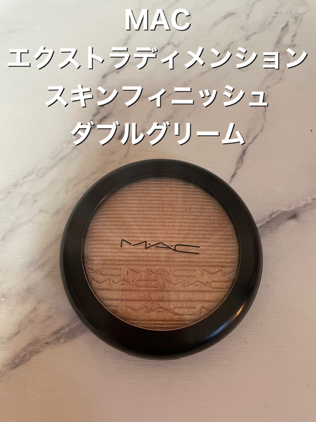 エクストラ ディメンション スキンフィニッシュ/M・A・C/プレストパウダーを使ったクチコミ(1枚目)