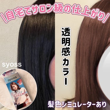 サイオス イルーセント ミルキーヘアカラーのクチコミ「【サイオス】自宅でイマドキの透明感ヘアカラーが完成👏
 
📍サイオス
サイオス イルーセント .....」（1枚目）