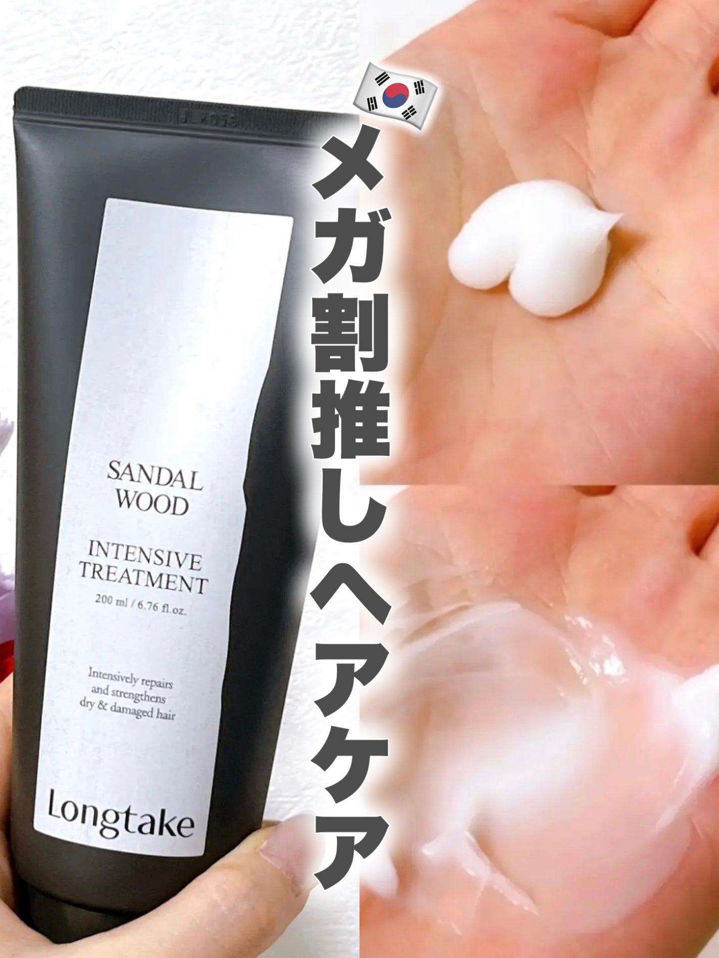 サンダルウッド インテンシブ シャンプー・トリートメント/Longtake/市販シャンプーを使ったクチコミ(1枚目)