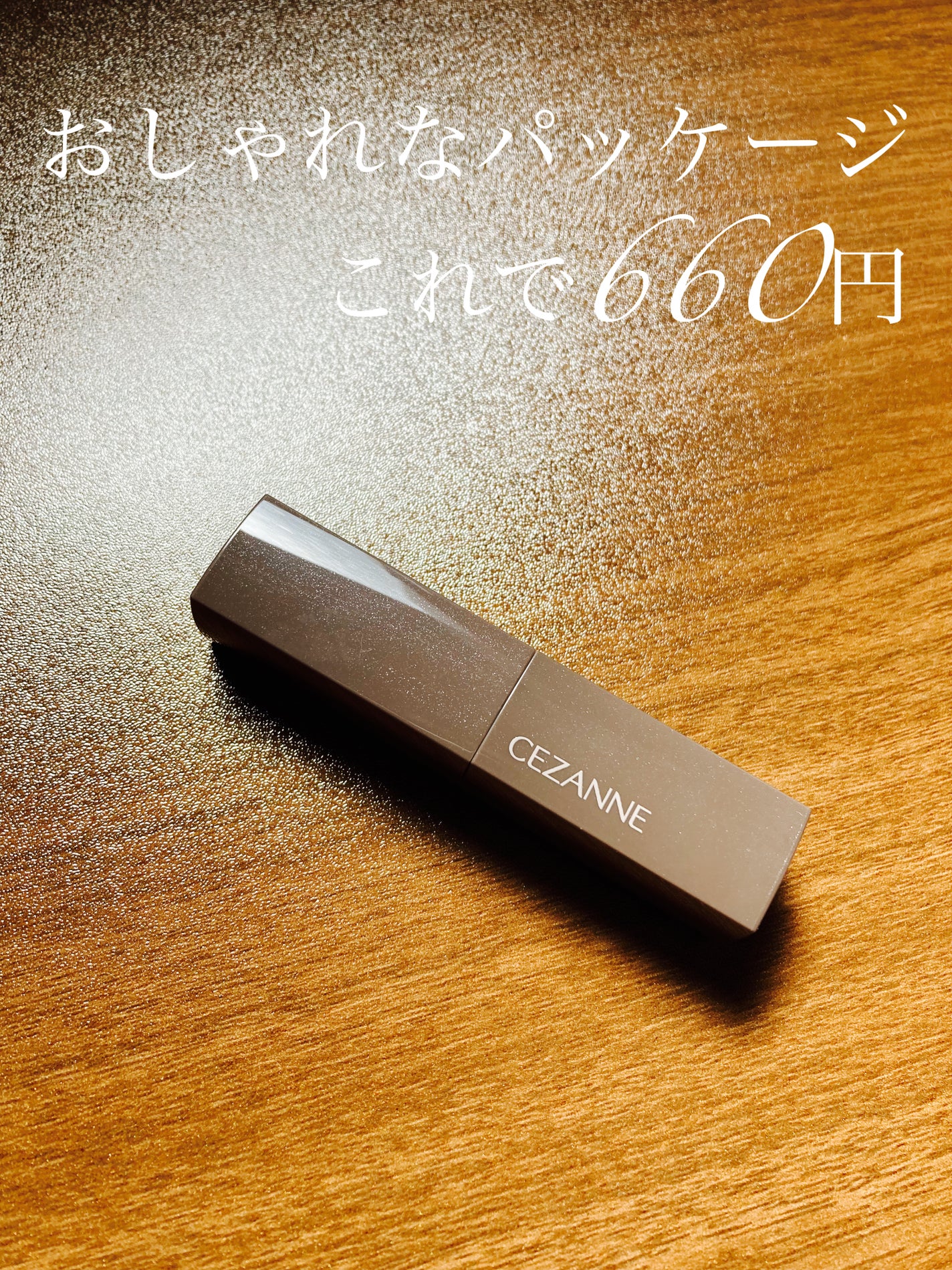 リップカラーシールド/CEZANNE/口紅を使ったクチコミ(2枚目)