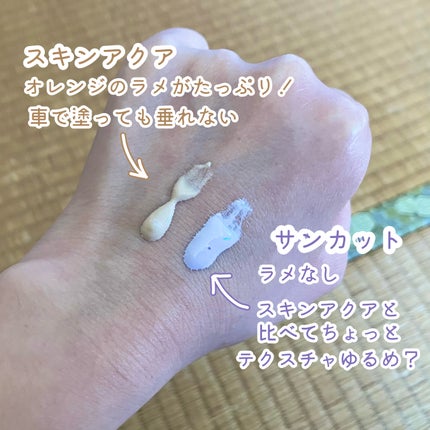 スキンアクア トーンアップUVエッセンス/スキンアクア/日焼け止めクリームを使ったクチコミ(5枚目)