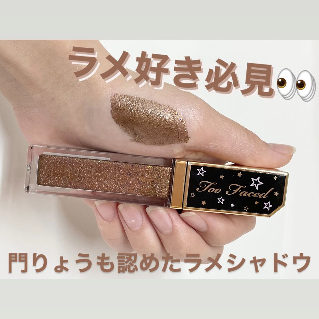 トゥインクル トゥインクル リキッド グリッター アイシャドウ/Too Faced/グリッターを使ったクチコミ（1枚目）
