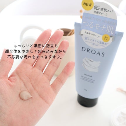 クレイクレンジングジェル/DROAS/クレンジングジェルを使ったクチコミ(8枚目)