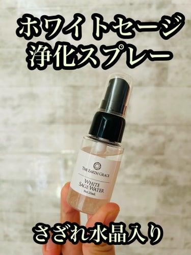 あまてら on LIPS 「ホワイトセージ浄化スプレー。25ml。税込980円。楽天市場で..」（1枚目）