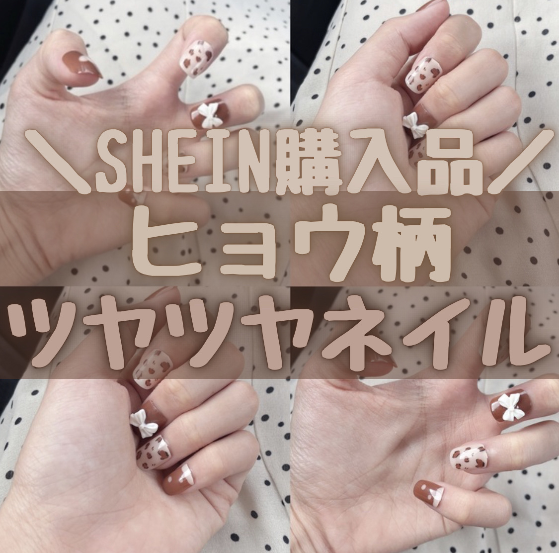 ネイルチップ/SHEIN/ネイルチップ・パーツを使ったクチコミ（1枚目）
