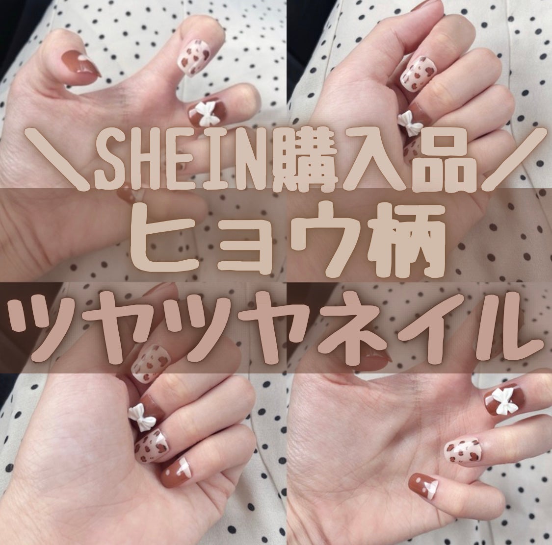 ネイルチップ/SHEIN/ネイルチップ・パーツを使ったクチコミ(1枚目)