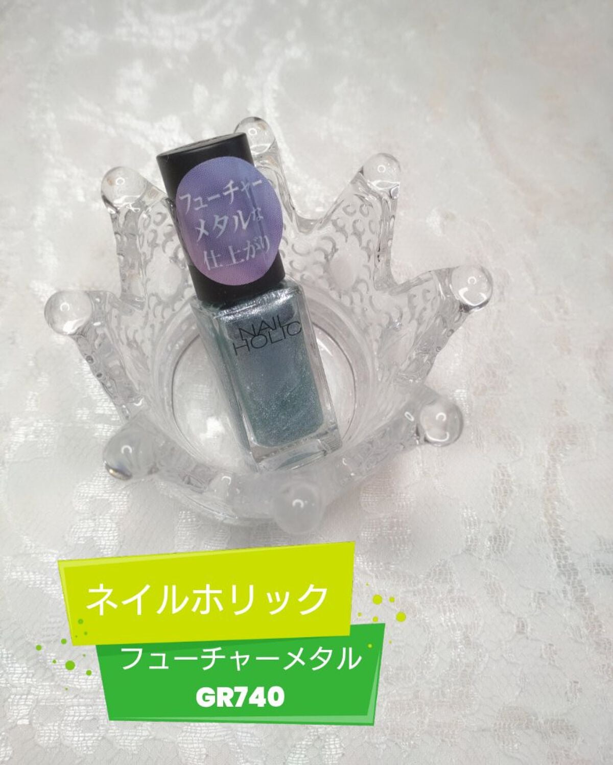 ネイルホリック Future Metal/ネイルホリック/マニキュアを使ったクチコミ(1枚目)