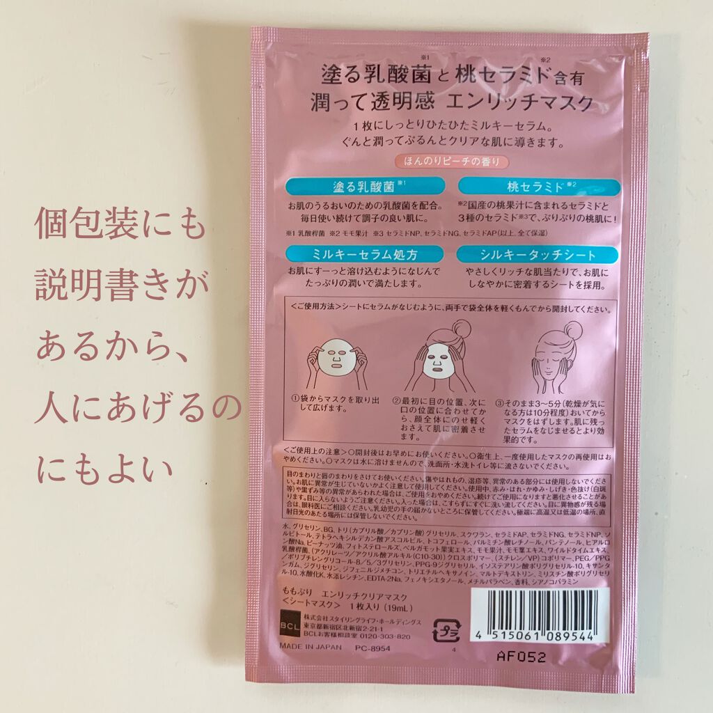 エンリッチクリアマスク/ももぷり/シートマスク・パックを使ったクチコミ（3枚目）