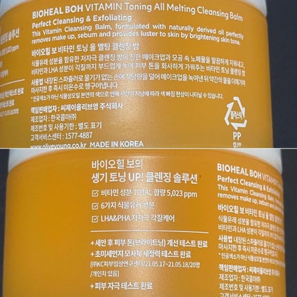 ビタミン トーニング オール メルティング クレンジングバーム/BIOHEAL BOH/クレンジングバームを使ったクチコミ(5枚目)