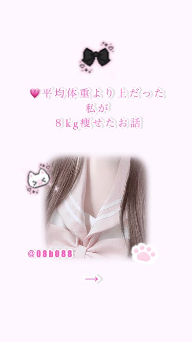 りりめる on LIPS 「＼新学期までに痩せよう❕🎀／ズボラ女子の私が痩せた簡単な方法🥺..」（1枚目）