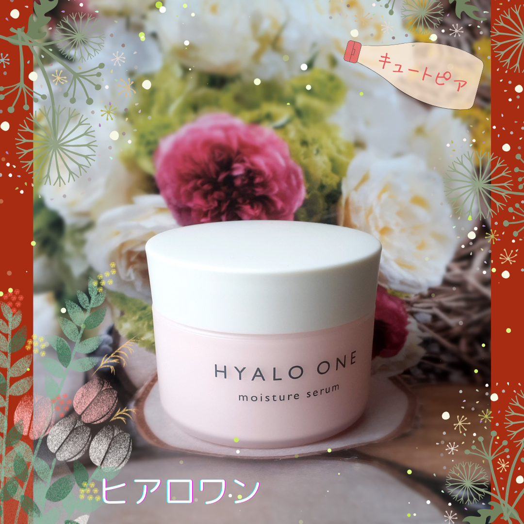 ヒアロワン/キユートピア/オールインワン化粧品を使ったクチコミ（1枚目）