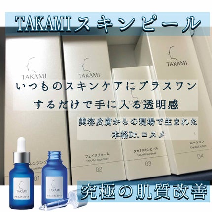 タカミクレンジング/タカミ/クレンジングジェルを使ったクチコミ(1枚目)