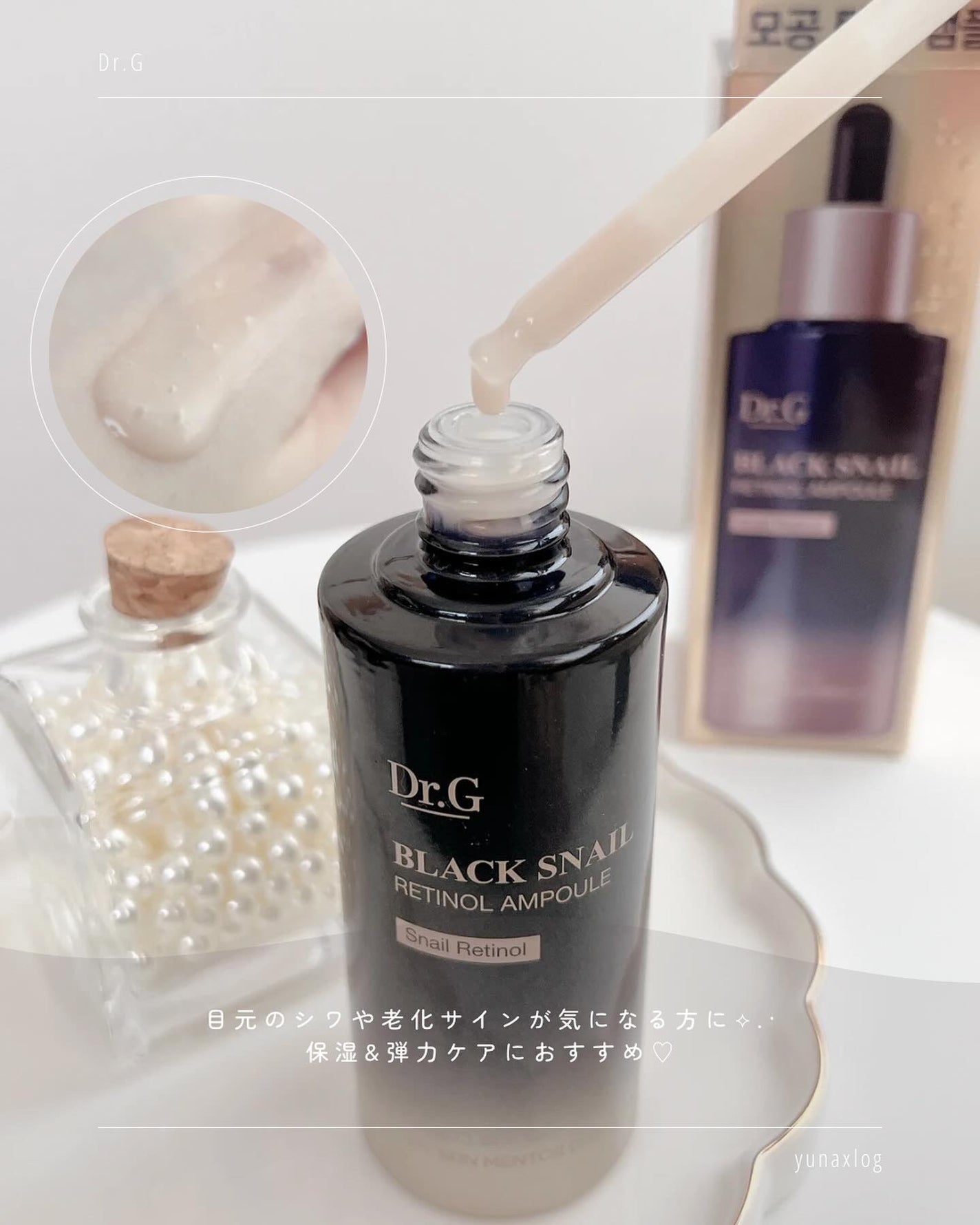 ブラックスネイルレチノールセラム/Dr.G/美容液を使ったクチコミ(3枚目)