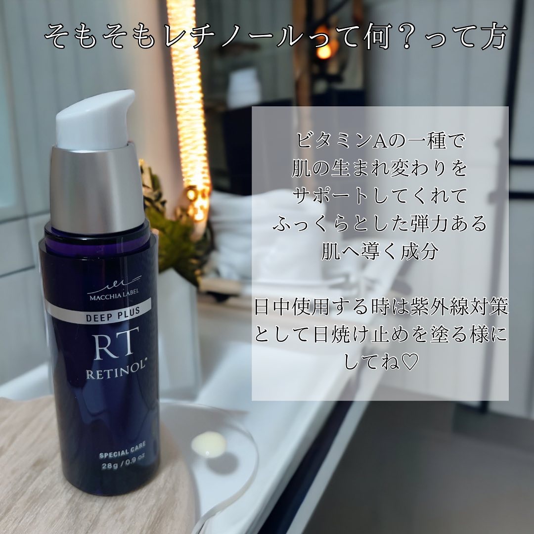 ディーププラスレチノール/Macchia Label/美容液を使ったクチコミ（2枚目）