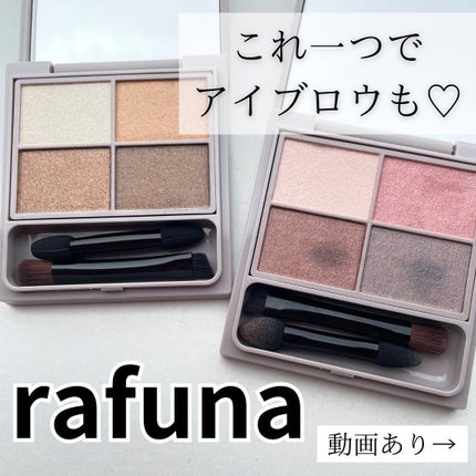 デザイニングアイカラー/rafuna/アイシャドウパレットを使ったクチコミ(1枚目)