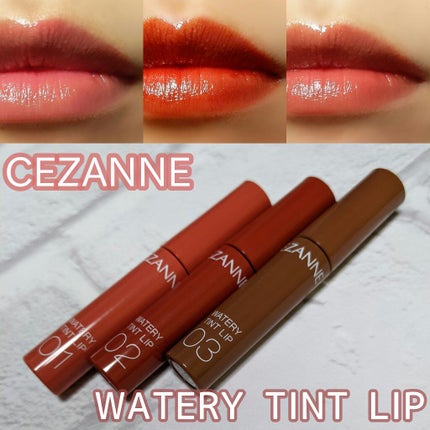 ウォータリーティントリップ/CEZANNE/リップティントを使ったクチコミ(1枚目)