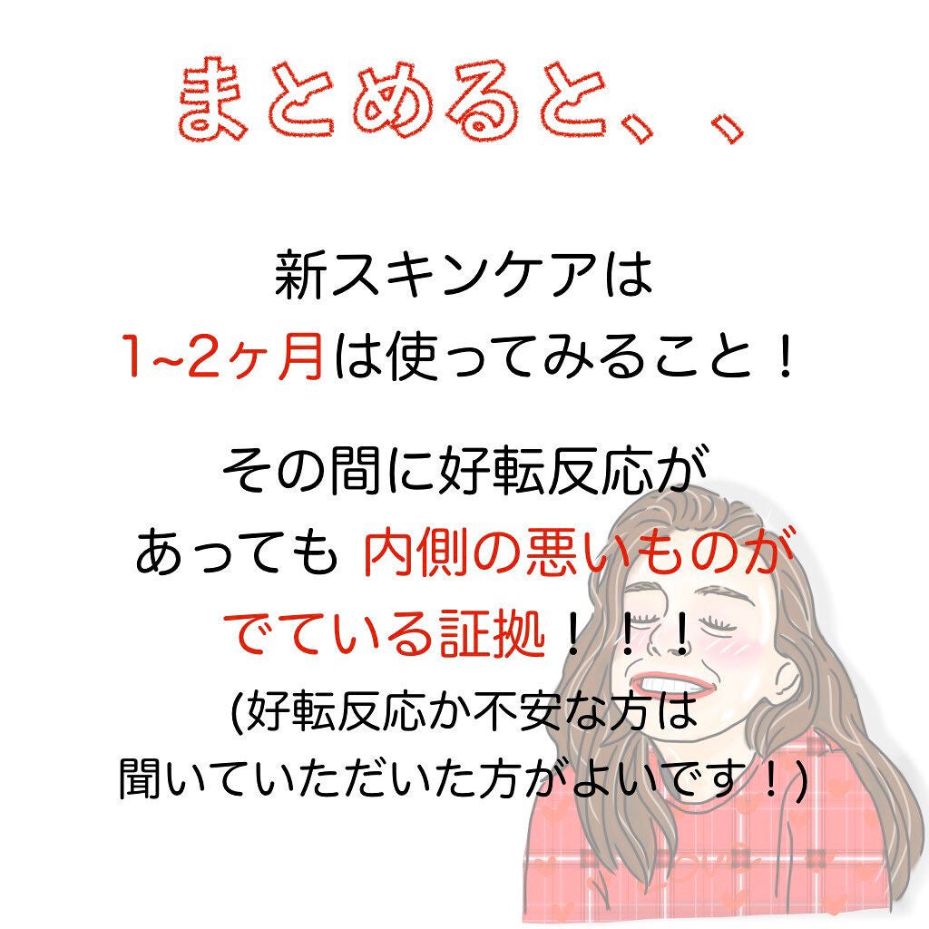 みん on LIPS 「たくさんあるスキンケアの中から自分に合うものを選ぶのってなかな..」(9枚目)