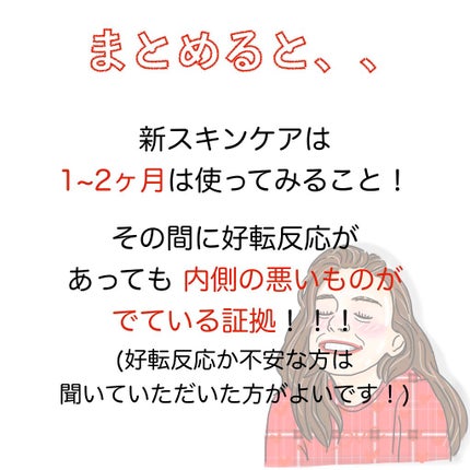 みん on LIPS 「たくさんあるスキンケアの中から自分に合うものを選ぶのってなかな..」(9枚目)