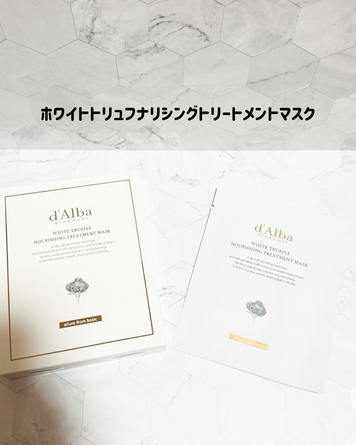 ホワイトトリュフナリシングトリートメントマスク/ダルバ/シートマスク・パックを使ったクチコミ（2枚目）
