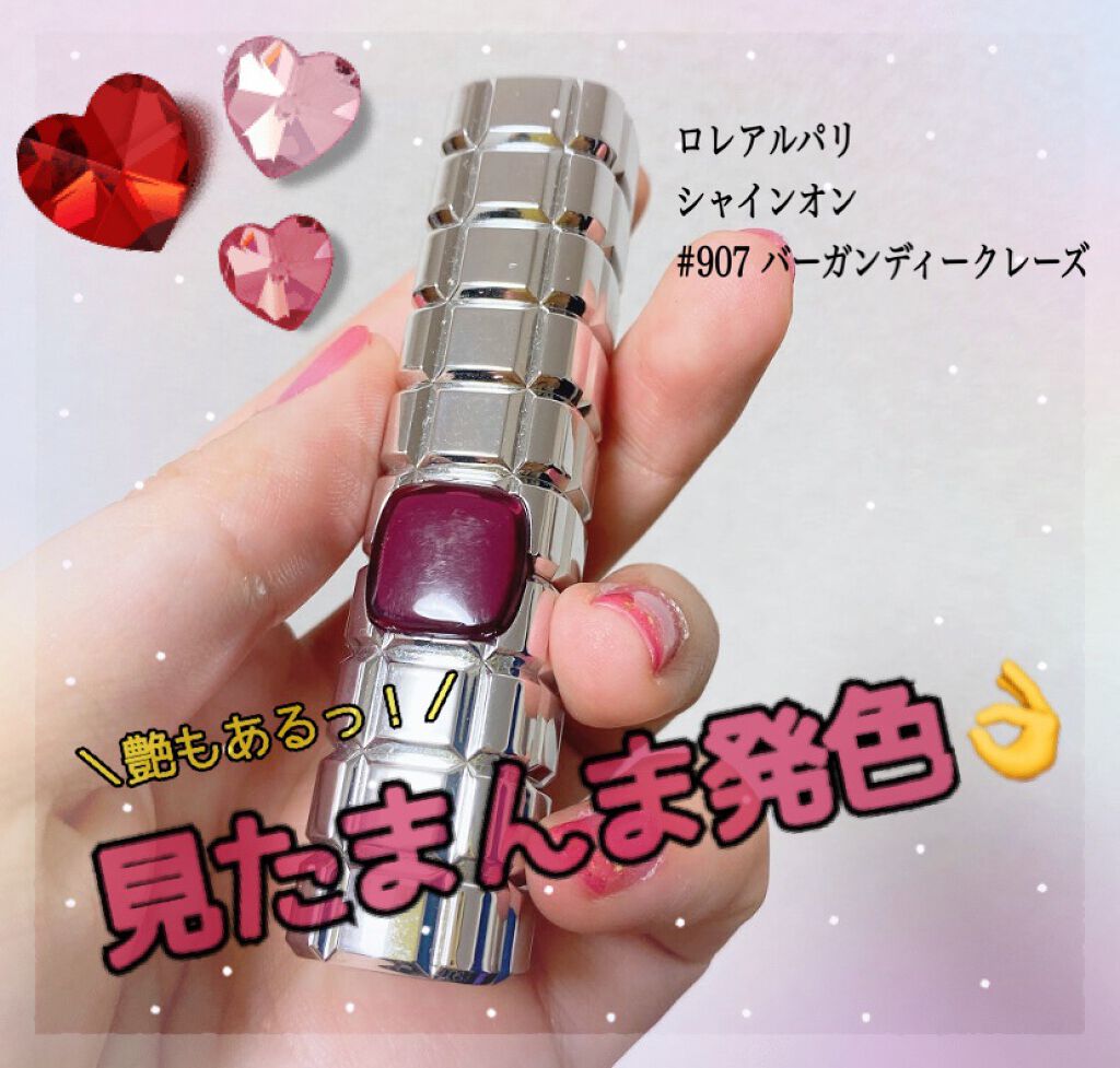 シャインオン/ロレアル パリ/口紅を使ったクチコミ（1枚目）