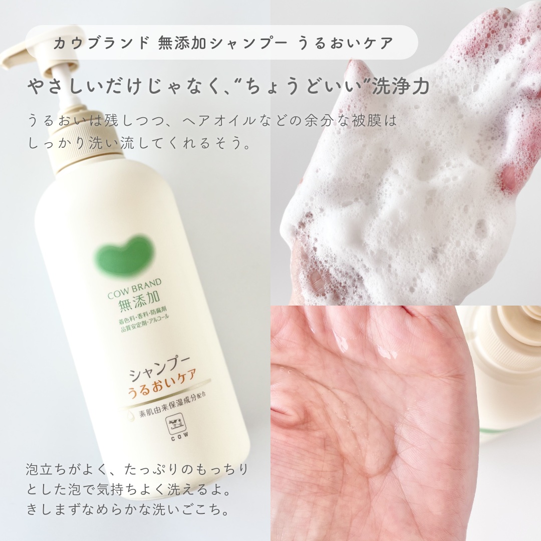シャンプー／トリートメント ＜うるおいケア＞/カウブランド無添加/市販シャンプーを使ったクチコミ（3枚目）