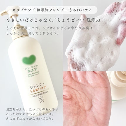 シャンプー/トリートメント <うるおいケア>/カウブランド無添加/市販シャンプーを使ったクチコミ(3枚目)