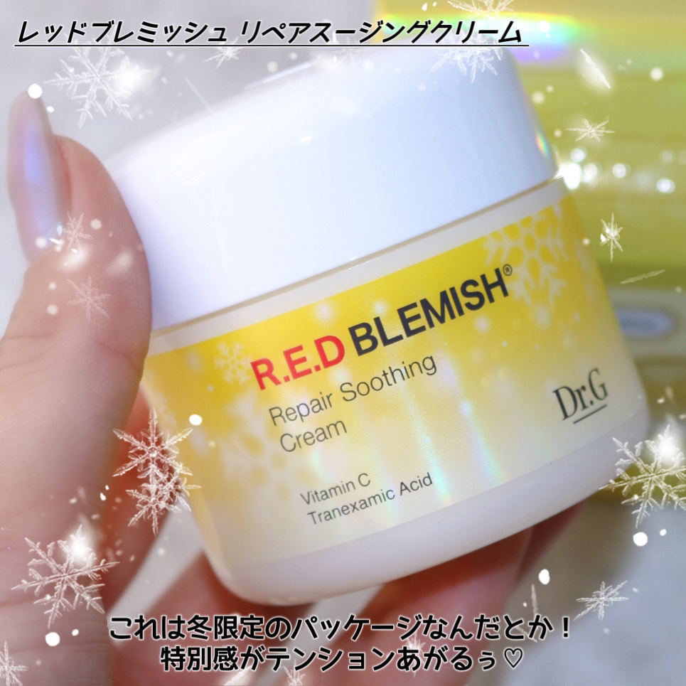 レッドブレミッシュ リペアスージングクリーム/Dr.G/フェイスクリームを使ったクチコミ（3枚目）