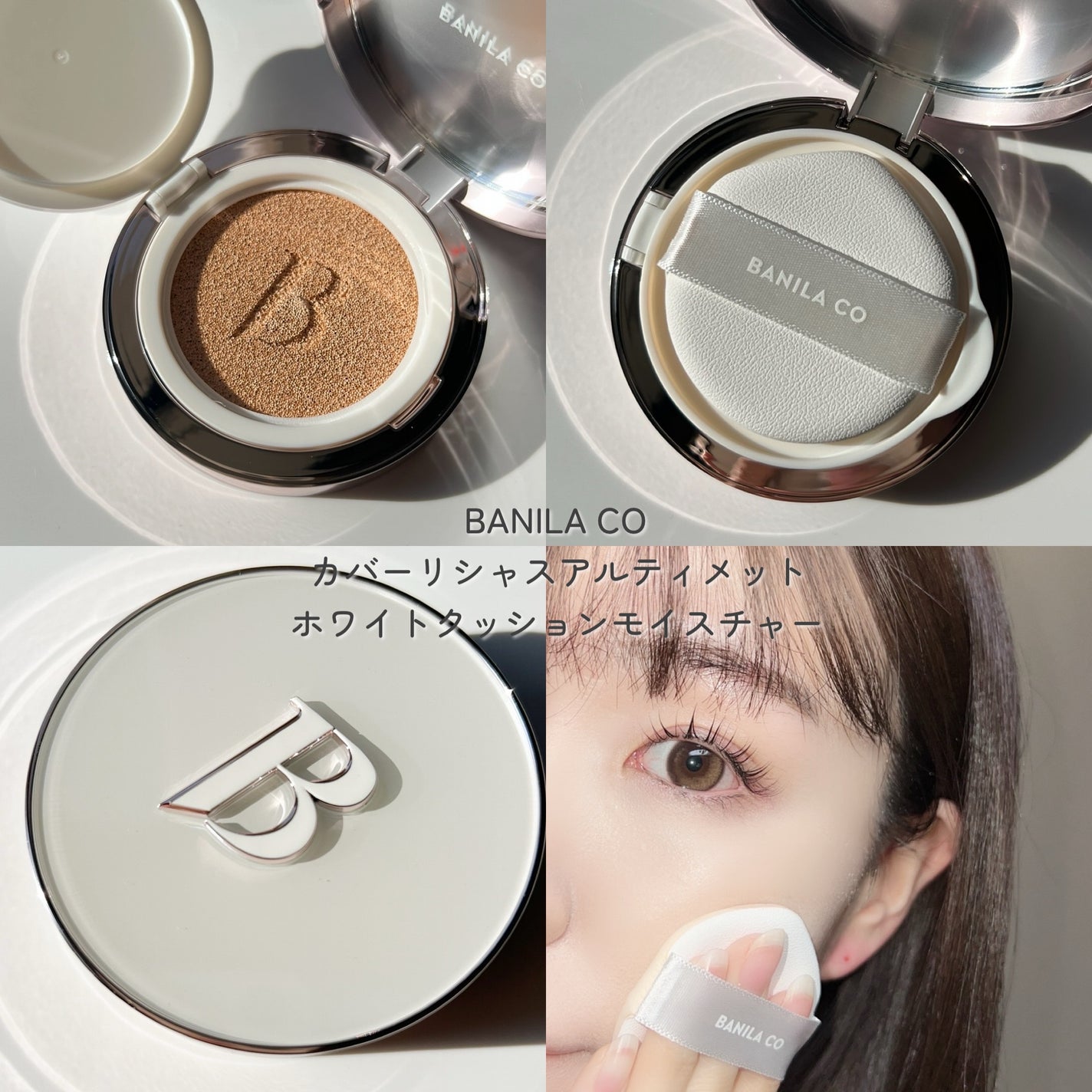 カバーリシャス アルティメット ホワイトクッション モイスチャー/BANILA CO/クッションファンデーションを使ったクチコミ(6枚目)