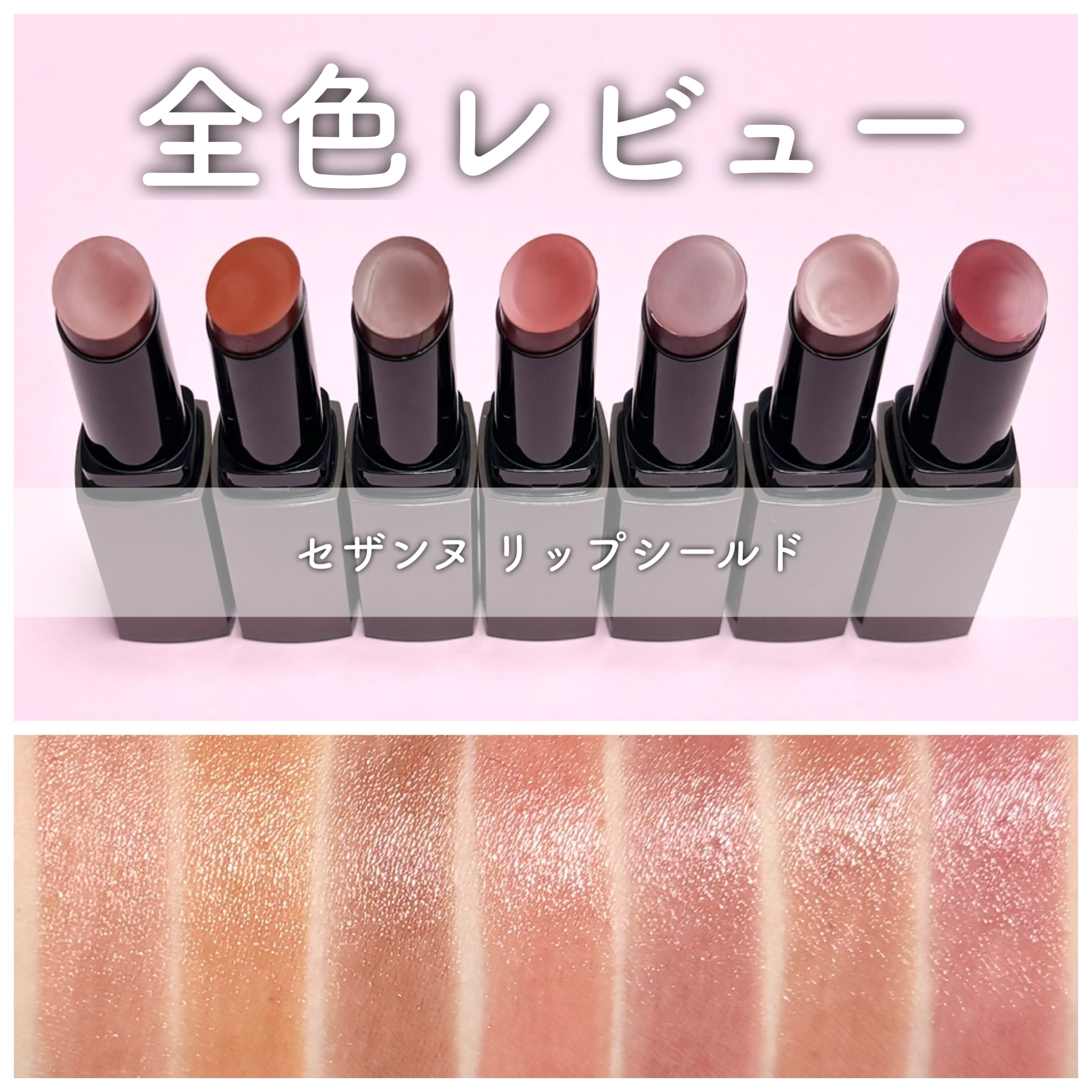 リップカラーシールド/CEZANNE/口紅を使ったクチコミ（1枚目）