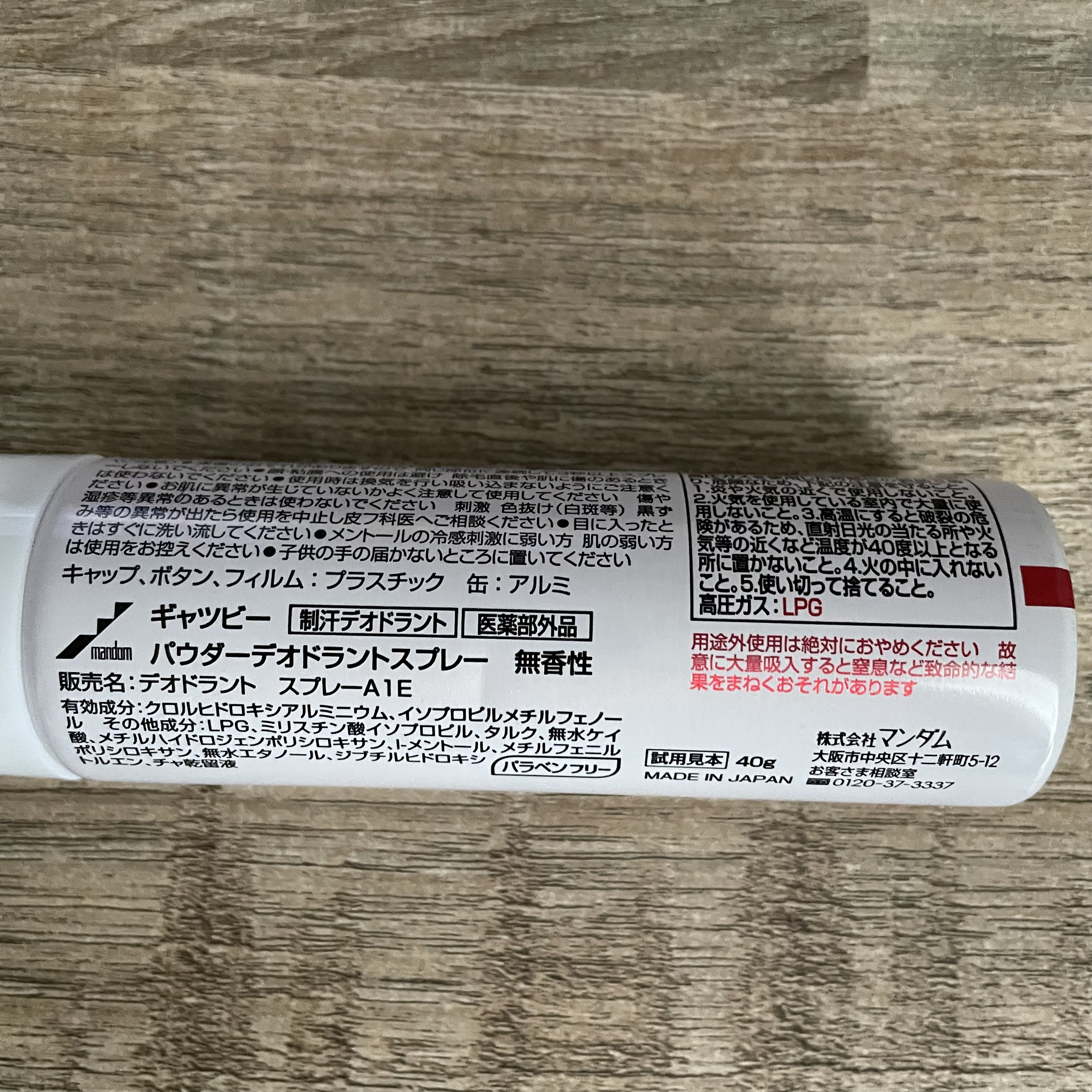 パウダーデオドラントスプレー クリアオーシャン/ギャツビー/デオドラント・制汗剤を使ったクチコミ（3枚目）