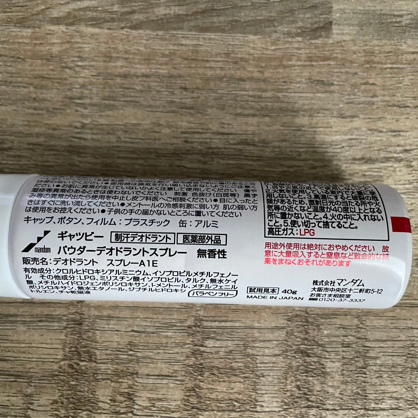 パウダーデオドラントスプレー クリアオーシャン/ギャツビー/デオドラント・制汗剤を使ったクチコミ(3枚目)