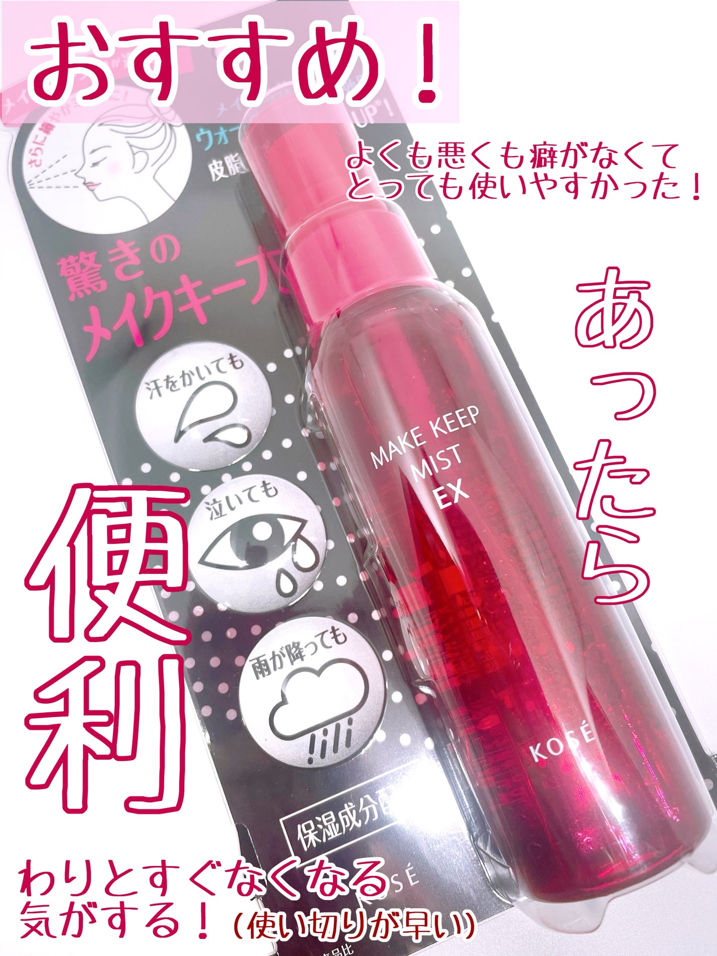 メイク キープ ミスト EX/コーセーコスメニエンス/フィックスミストを使ったクチコミ(3枚目)