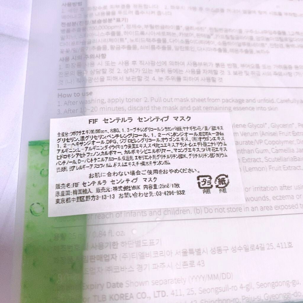 FIF センテラセンシティブアンプルマスク/エフアイエフ/シートマスク・パックを使ったクチコミ(3枚目)