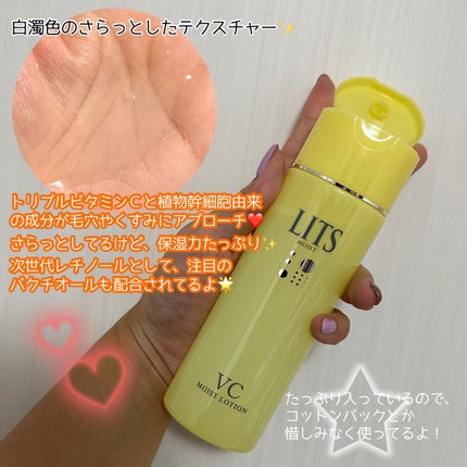 モイスト ローションC/リッツ/化粧水を使ったクチコミ(2枚目)