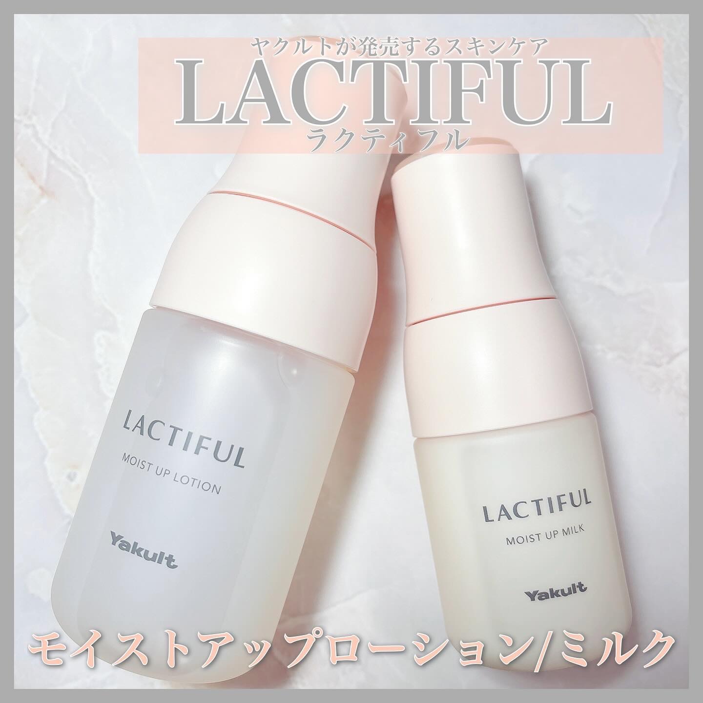 モイストアップ ローション/ラクティフル/化粧水を使ったクチコミ（1枚目）