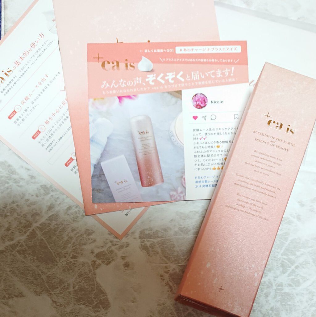 プラスエアイズ/+ea is/美容液を使ったクチコミ（1枚目）