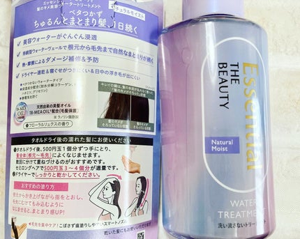 エッセンシャル プレミアム ウォータートリートメント EXスムース/エッセンシャル/アウトバストリートメントを使ったクチコミ(2枚目)